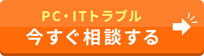 無料リモート点検をメールで申し込む